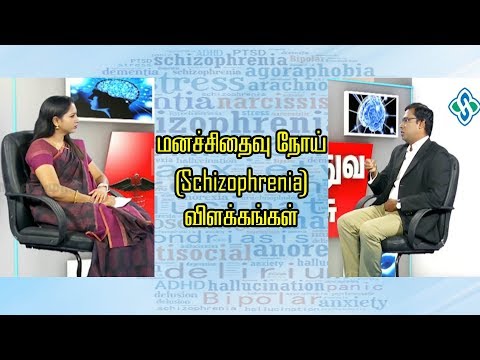 மனச்சிதைவு நோய் (Schizophrenia) விளக்கங்கள் - Psychiatrist Prathap