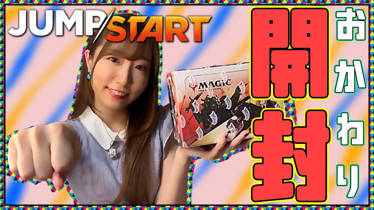 MTG開封】JUMPSTART BOX開封、ファイレクシアの沼にハマる - YouTube