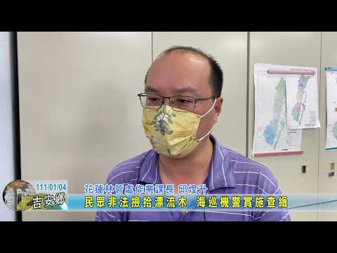 20220104 06 民眾非法撿拾漂流木 海巡機警實施查緝
