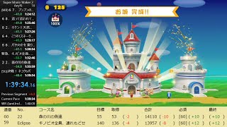[1:39:34]【Super Mario Maker 2】Story Mode Any% (No Luigi Assist)