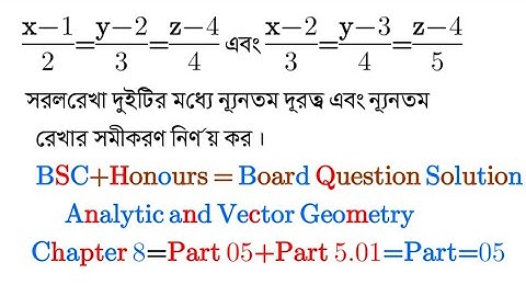 সরলরেখা | Part-05.01 |analytic and vector geometry chapter 8 example 34 the straight lines honours