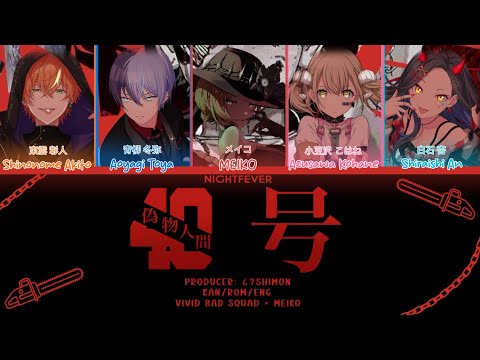 GAME VER] Fake Human No. 40 (偽物人間40号) || Vivid BAD SQUAD