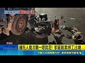 移工疑肇逃後離境 家屬控"車主.雇主"不聞不問 撞死人竟冷觀一眼就走! 家屬崩潰:移工出境 疑移工肇逃後離境 警方:追究肇事者及相關人｜三立新聞LIVE