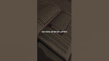 أكتب شيء تؤجر عليه #quran #سورة_الأحزاب #قرآن #راحة_نفسية #المصحف