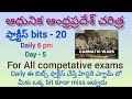 Day-5||కర్ణాటక యుద్దాలు||ఆధునిక ఆంధ్ర చరిత్ర ప్రాక్టీస్ బిట్స్||APPSC||group2 ||Most important bits 
