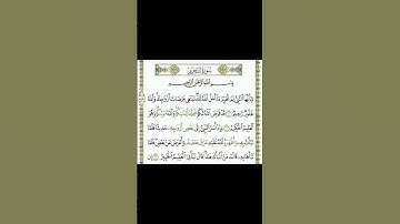 سورة #التحريم #القارئ #محمدالفقية #اكسبلور#راحة_نفسية#ماشاء الله