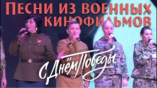 День Победы 2024 // Песни из военных кинофильмов