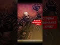 История Некроманта /  Мир Битвы Fantasy