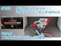 【カーモデル】TAMIYA 1/12 McLaren MP4/6 Part.8 フルスポンサーデカール貼り【製作日記#259】