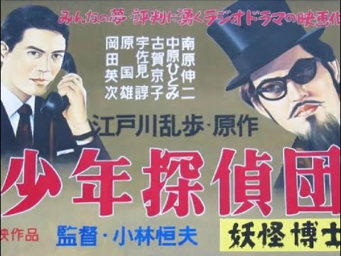少年探偵団 Shounen Tanteidan (TV Theme) by hender