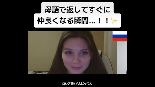 【フル】母語で返してすぐに仲良くなる瞬間...！！✨