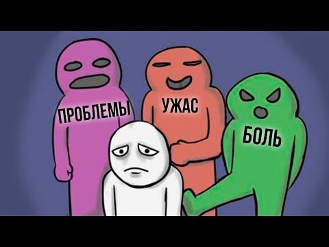 Почему у нас так много ПРОБЛЕМ. И как их решать