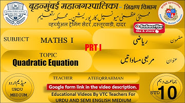 Bmc Edu. Urdu Math-1 Std 10th Chp 2 Quadratic Equation Part-1