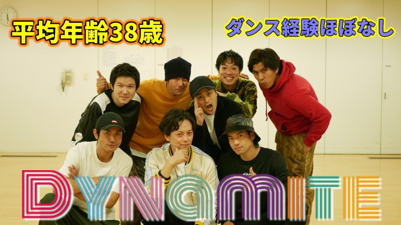 【X‘mas特別企画】舞台俳優がBTS「Dynamite」踊ってみた【やらされてみた企画 第二弾】 - YouTube