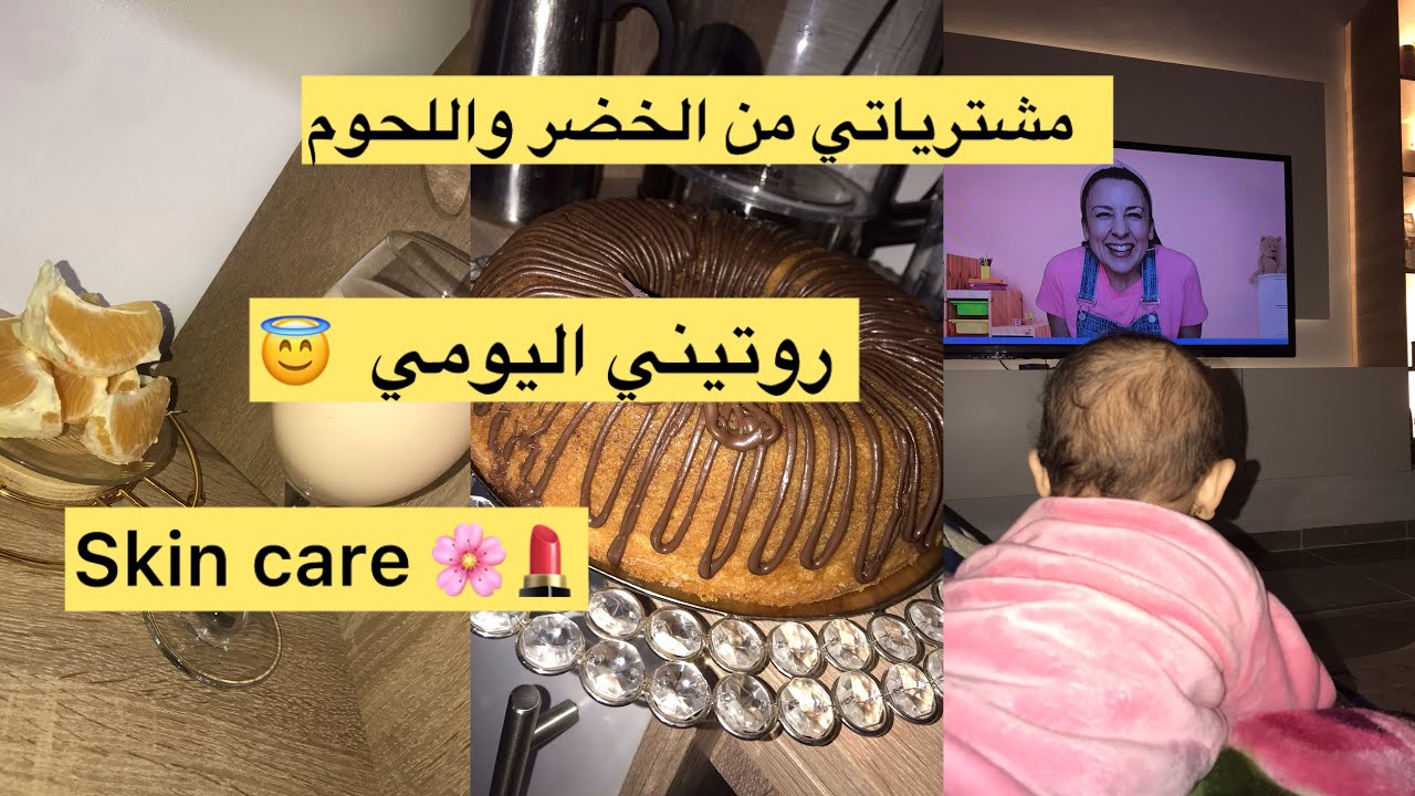 #شاركت معاكم #قضياني من الخضر واللحوم 🥦🍗طيبت #ملوخية  #مسكوتشو عسل #skincare 🎀