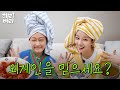 어른 여자들의 브런치 토크에 초대합니다 😘 thumbnail