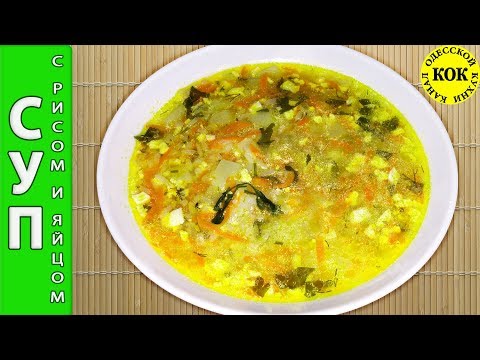 Суп с рисом и яйцом - проверенные рецепты