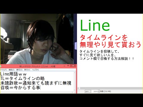 Line タイムラインを特定の人に無理やり見て貰う方法 Youtube