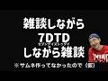【7DTD】スト６疲れたのでノンストレスが欲しい男の雑談 7 days to die 世紀末生配信