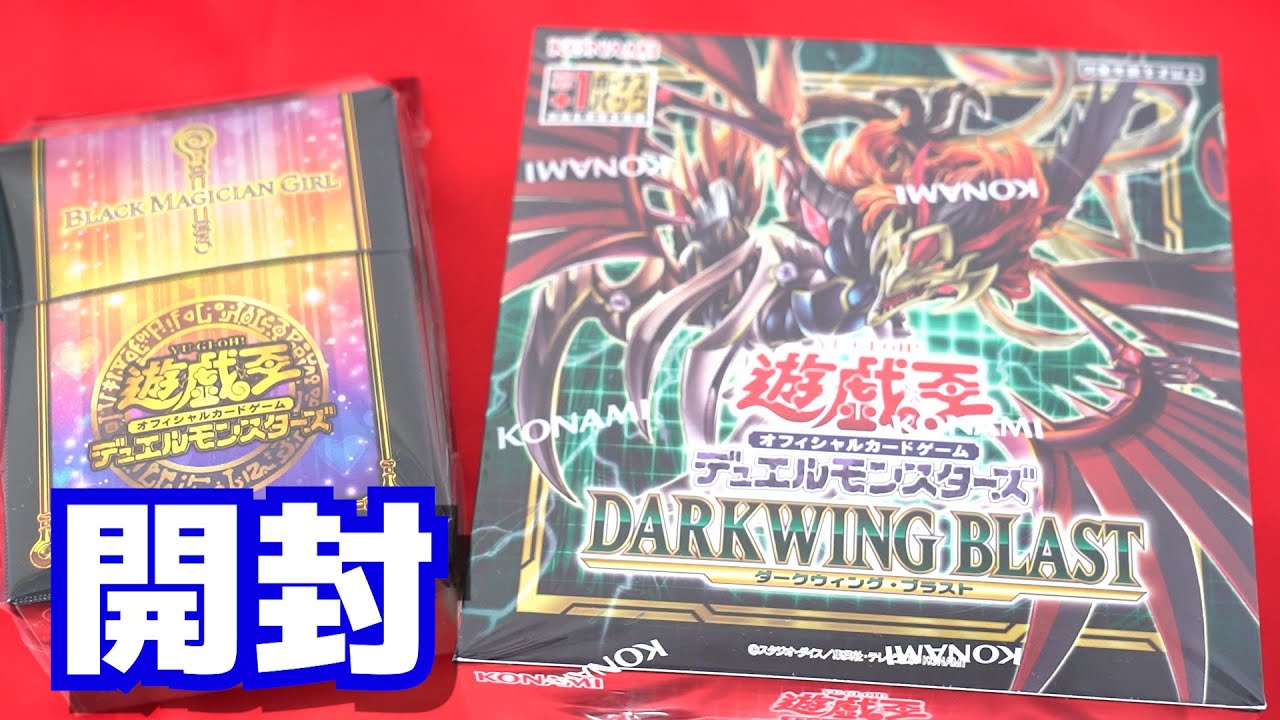 未開封 10BOX 開封済 3BOX 遊戯王OCG ダークウィングブラスト ダークウィングブラスト 10箱分の開封済みカード 未開封 10BOX 開封済 3BOX