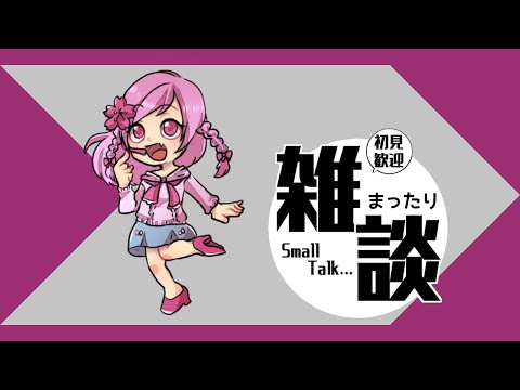 【縦型雑談】おつかれさま。月曜日に備えてチルく「おやすみ」って言う枠。【Vtuber】