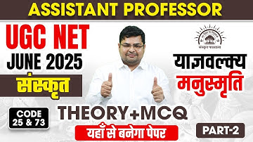 UGC NET Sanskrit Online Classes | UGC NET Sanskrit 25 Code By Avdhesh Sir | याज्ञवल्क्य | मनुस्मृति