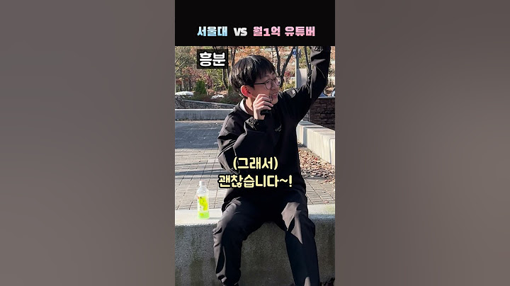 서울대 가기 VS 월 1억 유튜버 되기