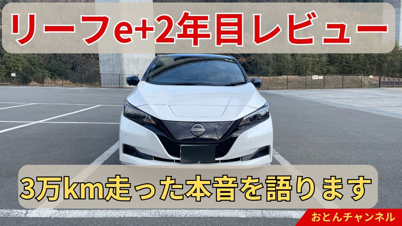 Leaf e+ 2nd year review: My honest thoughts after driving 30,000 