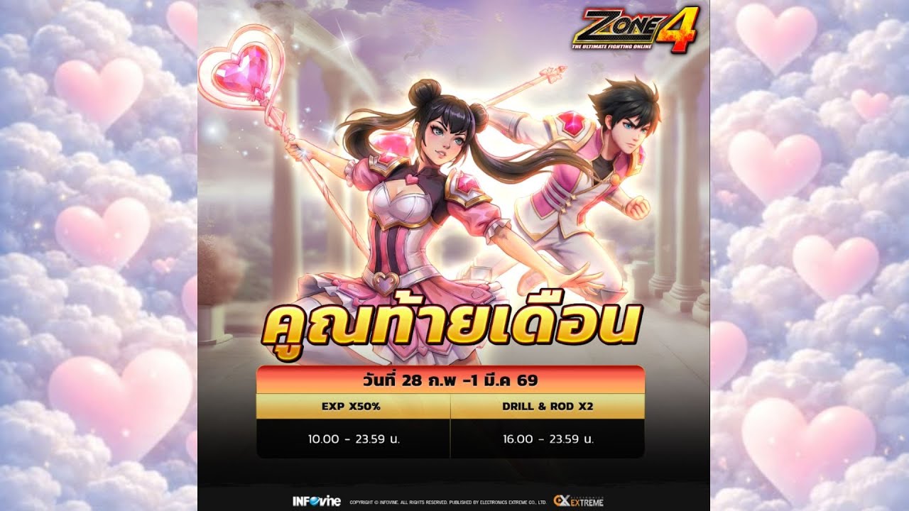 คูณEXP50%ลงดันฟรีค่าเข้าจบดันจ่าย/Zone4Extreme