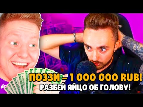 ЗАДОНАТИЛ 1.000.000 РУБЛЕЙ СТРИМЕРАМ