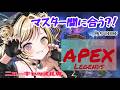 ニューキャッスル専ソロランク 【虎島めら。ぷろのゔぁ】 #apex