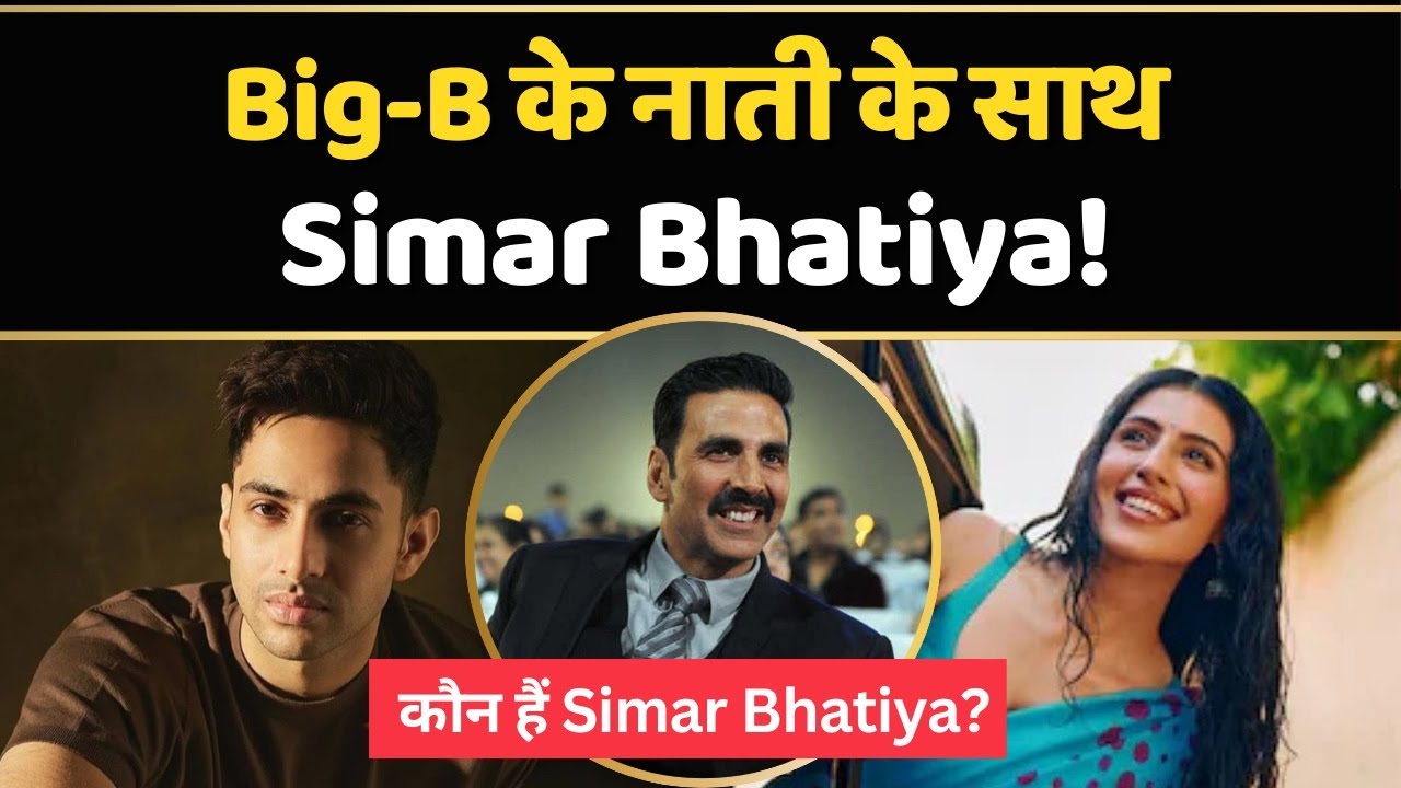 Agastya के साथ debut करेंगी Simar Bhatiya, Akshay से है खास रिश्ता | Bollywood News