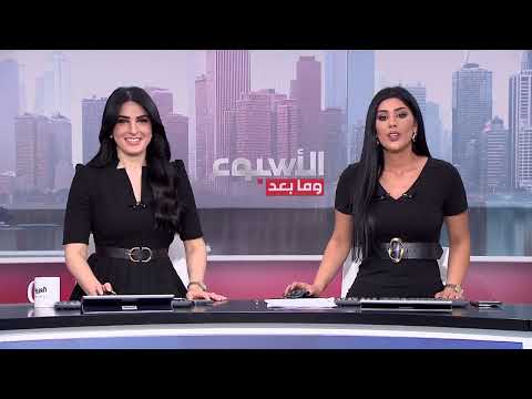 الأسبوع وما بعد | بعد تهديدات روبيو... ترمب يهدّئ مخاوف الصينيين