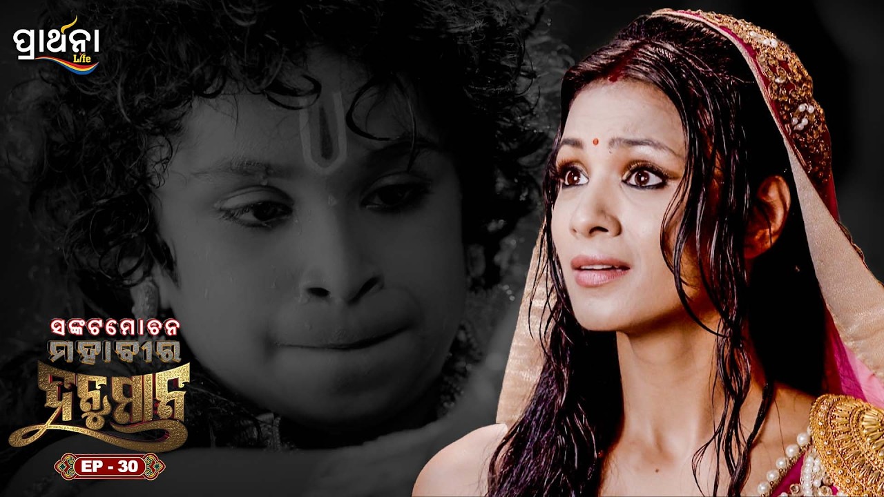 ସଙ୍କଟମୋଚନ ମହାବୀର ହନୁମାନ | Sankatmochan Mahavir Hanuman | EP - 30 | Full Episode | Prarthana Life