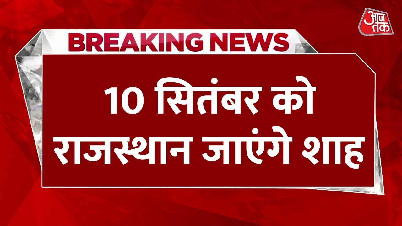 Breaking News Rajasthan Amit Shah breaking-news-rajasthan-amit-shah