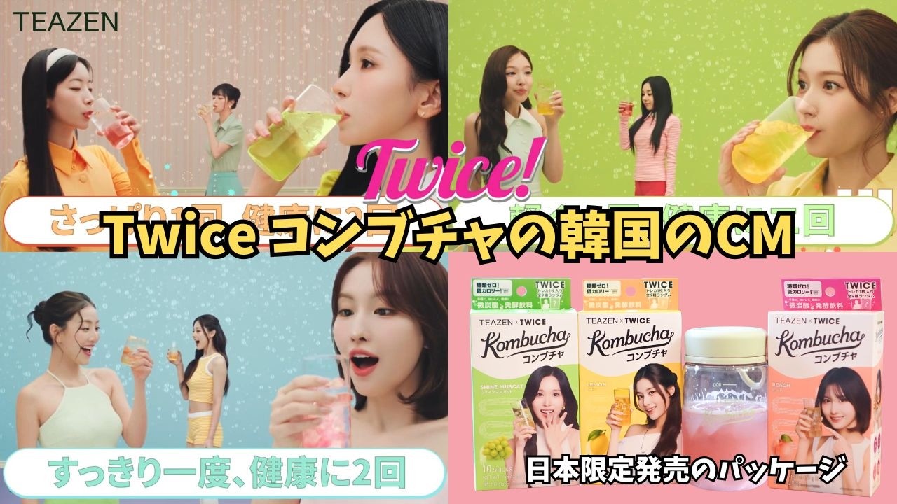 Twice x TEAZEN Kombucha TV commercial - YouTube