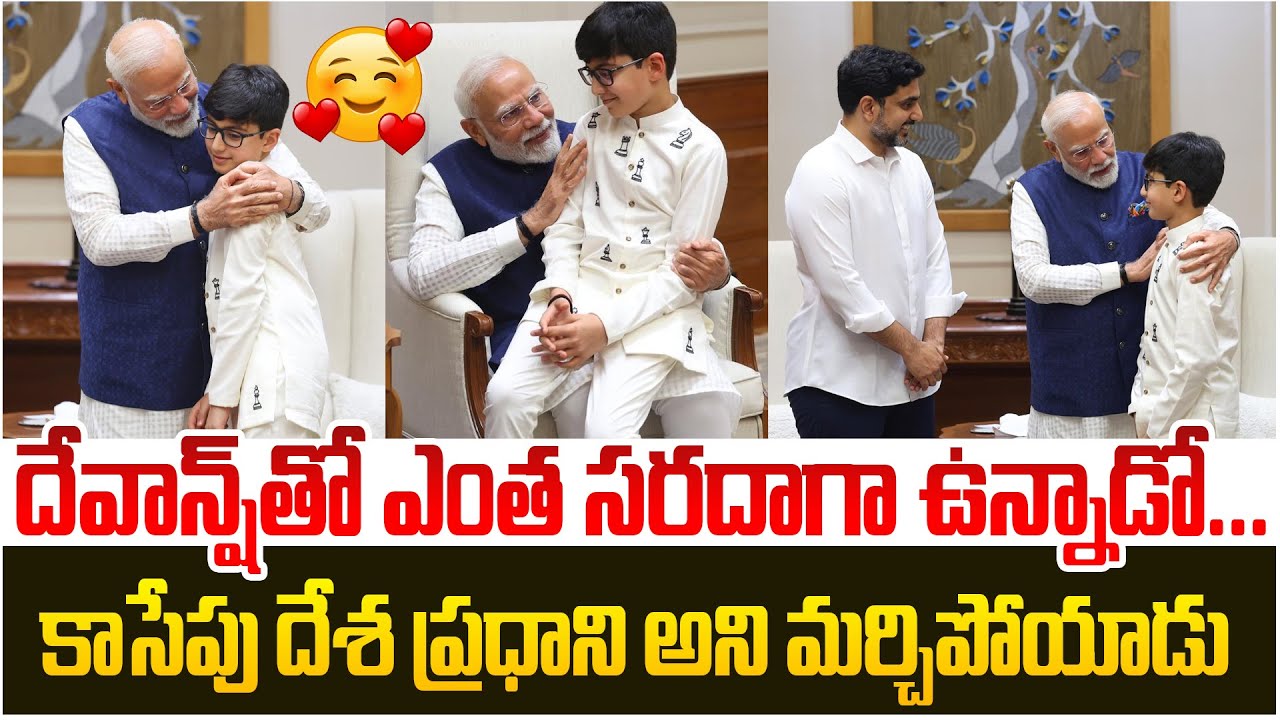 PM Narendra Modi Funny Interaction With Nara Devansh | Nara Lokesh Met Narendra Modi | New Delhi