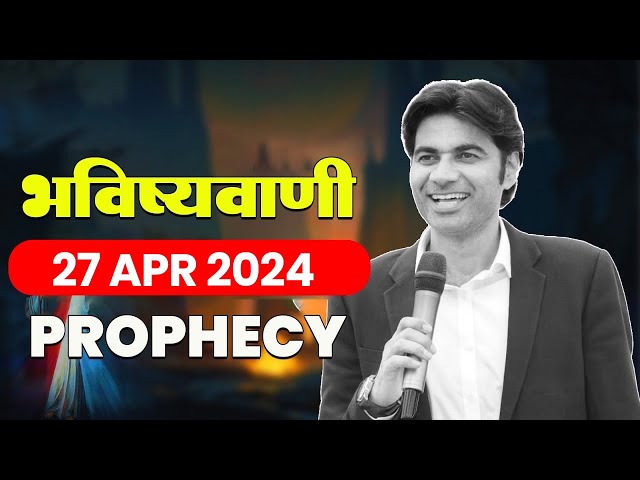 भविष्यवाणी 27-Apr-2024 #prophet #prophetbajindersingh  | Prophet Bajinder Singh Live class=