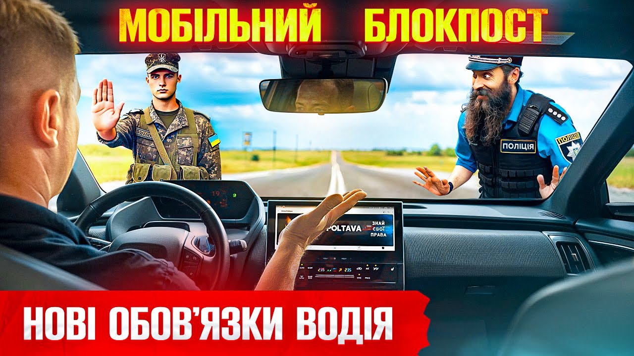 🆘 Нові правила для водія тримай руки на кермі під час зупинки авто.