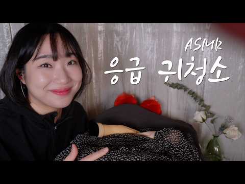 ASMRㅣ불면증을 위한 응급귀청소 <strong>Ear</strong> Cleaning