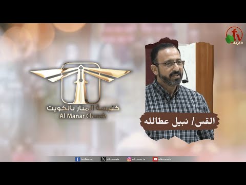 Al-Manar Church meeting in Kuwait - A Touch of Christ - A Touch of Hearing and Speech /  اجتماع كنيسة المنار في الكويت - لمسة من لمسات السيد المسيح - لمسة للسمع والنطق