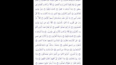 سوره المطففين بصوت الشيخ عبدالله الخياط