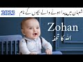 اسامی پسرانه مسلمان متولد ماه شعبان به همراه معنی آنها به زبان اردو اسامی مسلمانان که نام دارند