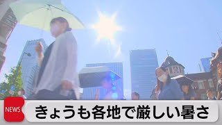 18日も各地で厳しい暑さ（2023年7月18日）