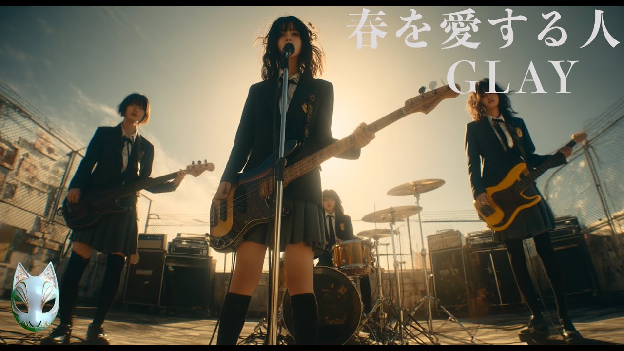 春を愛する人 / GLAY 🎸放課後の女子高生軽音部が 歌ってみた [AI Sing Cover kAthrsIs -カタルシス-]