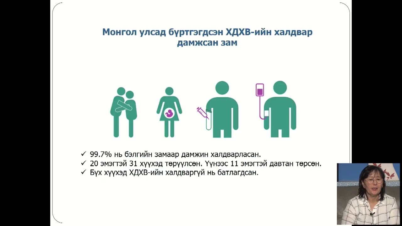 ХДХВ илрүүлэх, урьдчилан сэргийлэх, арга хэмжээ авах