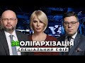 🟢 ЗЕОЛІГАРХІЗАЦІЯ | Спеціальний ефір на "Прямому"