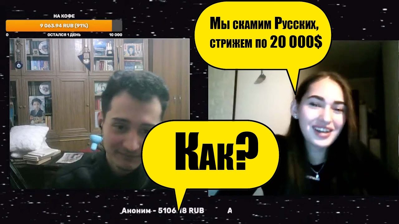 Девочки из Колл-центра, о том как скамят русских.