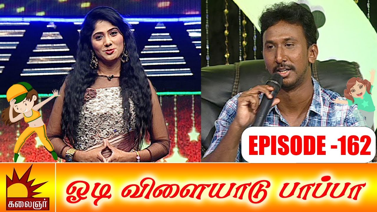 odi vilayadu pappa dance show latest odi vilayadu pappa dance show latest