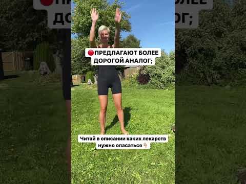 Аптека. Лекарства в аптеке. Лечение. Купить лекарства. Как нас обманывают в аптеке.
